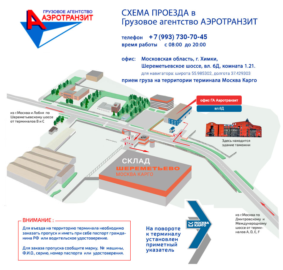 Схема проезда к офису ГА Аэротранзит